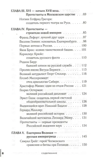 Империя протестантов. Россия XVI – первой половины XIX вв.