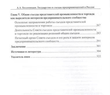 Государство и съезды предпринимателей в России (вторая половина XIX – начало XX в.)