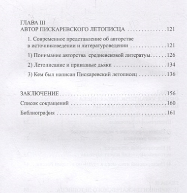 Пискаревский летописец. Происхождение, источники, авторство