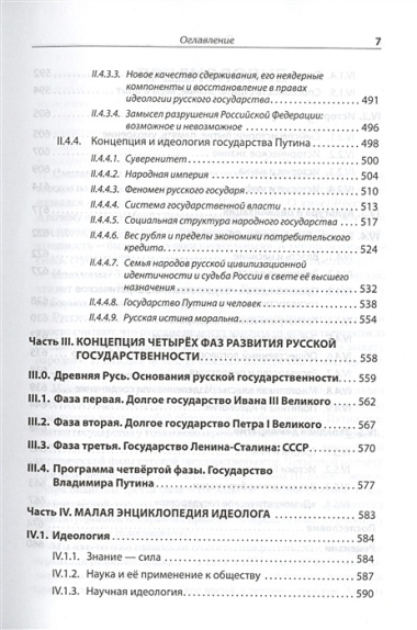 Идеология русской государственности. Континент Россия