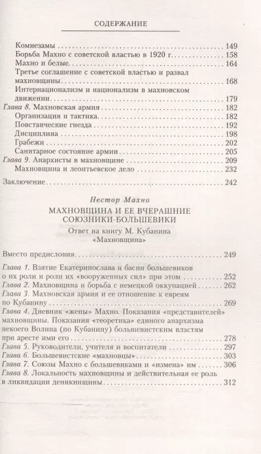 Махновщина. Крестьянское движение в степной Украине в годы Гражданской. Ответ Кубанину М.