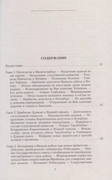 1773 год. Пугачев и его сообщники. Эпизод из истории царствования императрицы Екатерины II. Т. 1