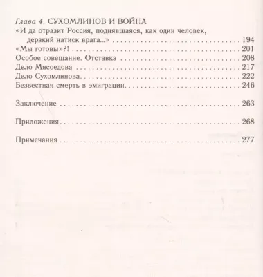 Генерал В.А. Сухомлинов. Военный министр эпохи Великой войны