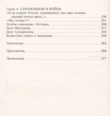 Генерал В.А. Сухомлинов. Военный министр эпохи Великой войны