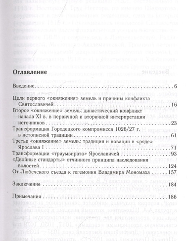 Междукняжеские отношения на Руси. Х – первая четверть XII в.