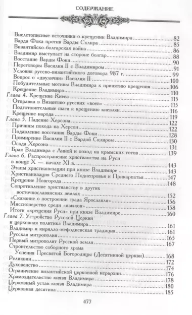 Эпоха единства Древней Руси. От Владимира Святого до Ярослава Мудрого