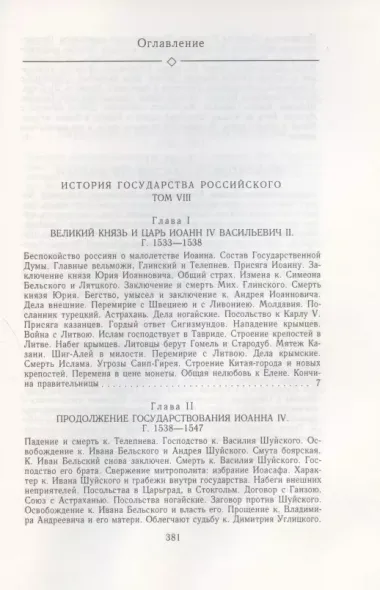 Карамзин Н.М. История государства Российского. Собрание сочинений. В 12 т: комплект