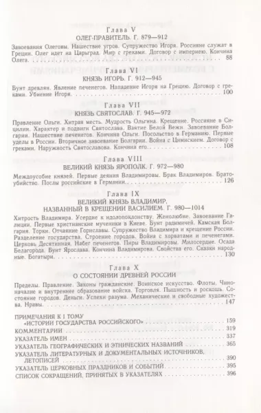 Карамзин Н.М. История государства Российского. Собрание сочинений. В 12 т: комплект