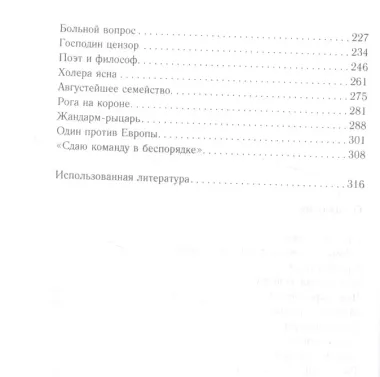 Император Николай I и его эпоха. Донкихот самодержавия. 1825—1855 гг.