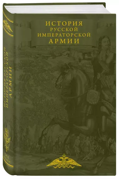 История русской императорской армии