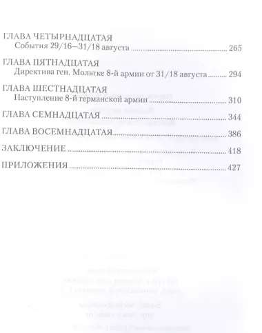 Восточно-Прусская операция 1914 года