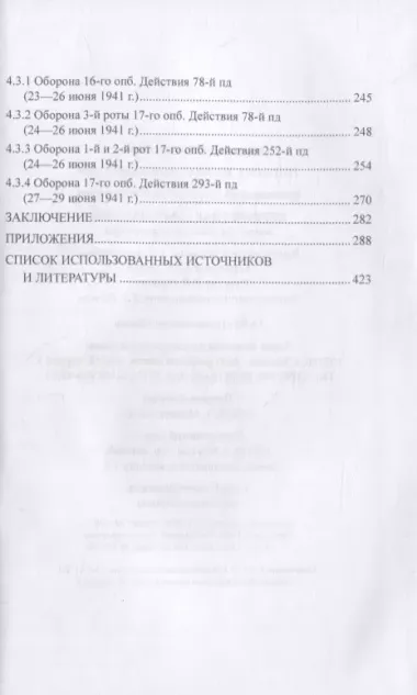 Первый удар "Барбароссы". Брест-Литовский укрепрайон