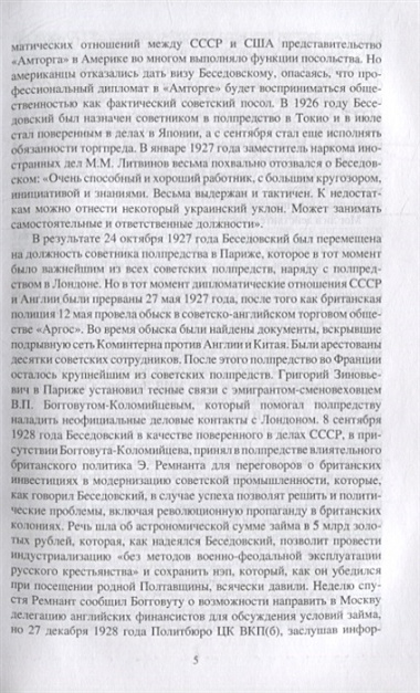 На путях к термидору. Нравы высшего советского руководства