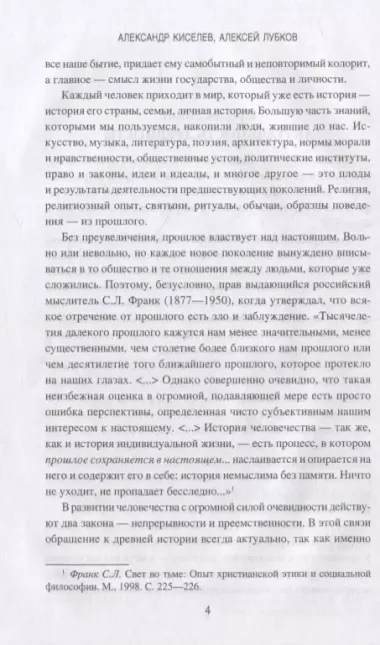 Русь. От язычества к православной государственности