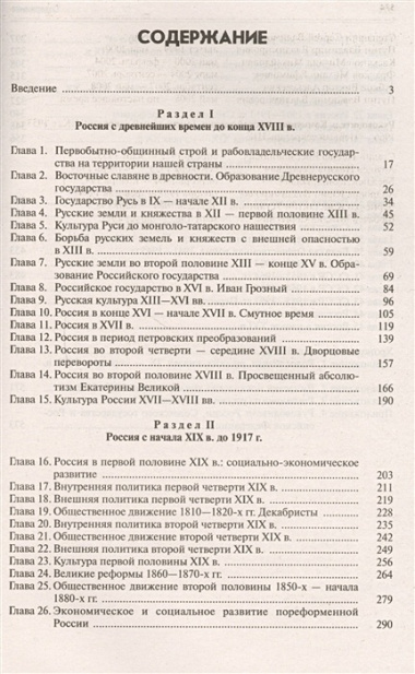 Основы курса истории России: учебник / 2-е изд., перераб. и доп.