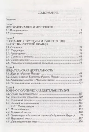 Братство Русской Правды - самая загадочная организация Русского Зарубежья