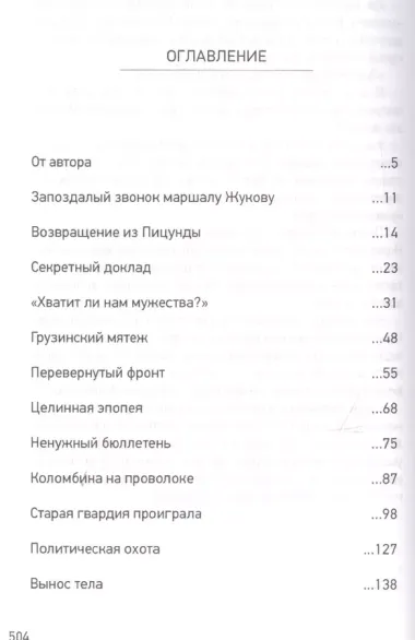 Как Брежнев сменил Хрущева. Тайная история дворцового переворота