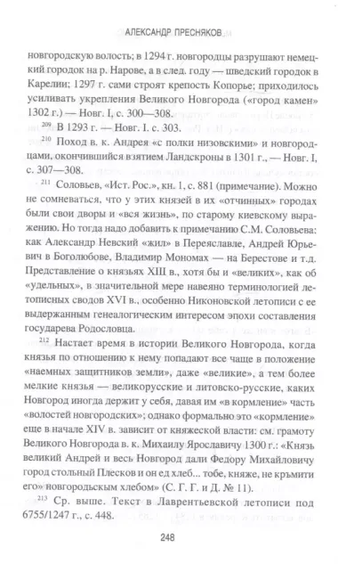 Между Москвой и Тверью. Становление Великорусского государства