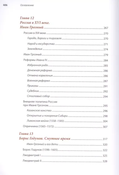 История России, пересказанная для детей и взрослых. В двух частях. Часть 1