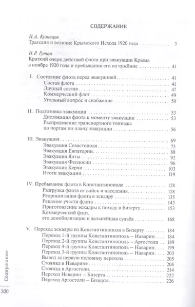 «...Мы уходили за море с Врангелем». Крымский Исход 1920 года: хроника и воспоминания