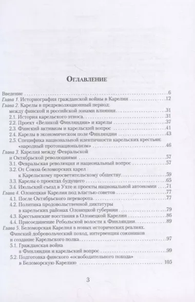 В пучине гражданской войны: Карелы в поисках стратегий выживания. 1917-1922