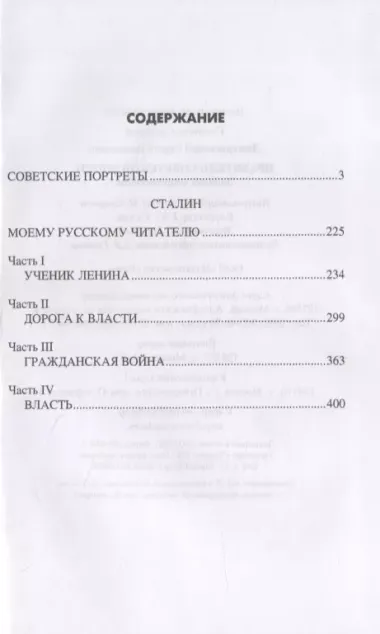 Правители советской эпохи. Записки современника