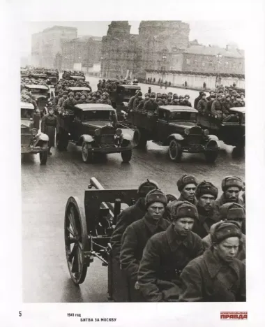 1941 год. Битва за Москву