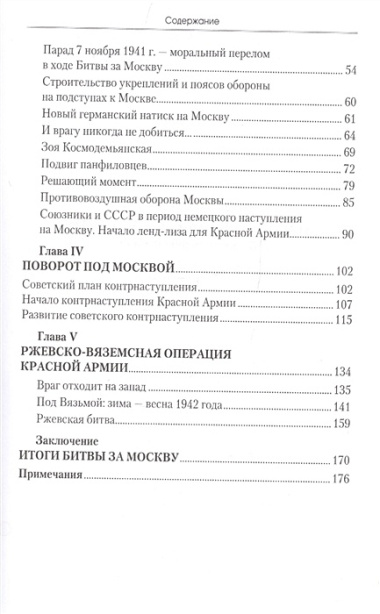 Ответный удар Москвы. 1941-1942. Битва, изменившая мир