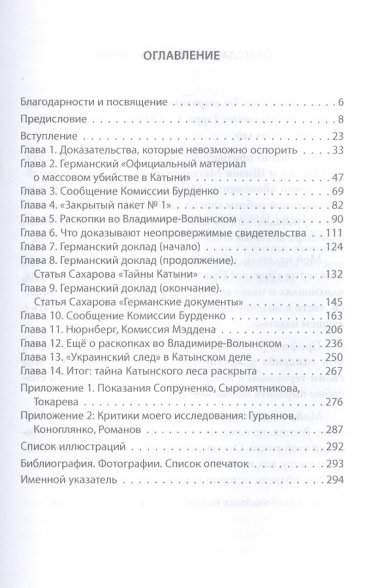 Тайна Катынского расстрела: доказательства, разгадка