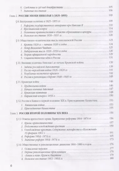 История России. В 4 томах. Том 2. XIX - начало XX века. Учебное пособие для вузов