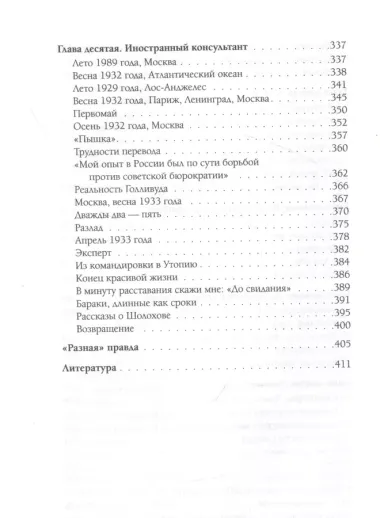 Великий обман. Чужестранцы в стране большевиков