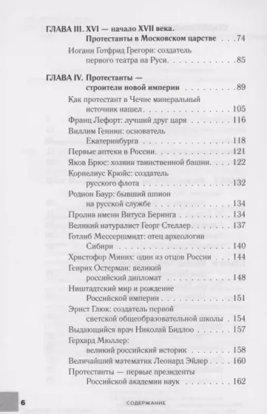 Империя протестантов. Россия XVI – первой половины XIX вв. Третье, дополненное, издание