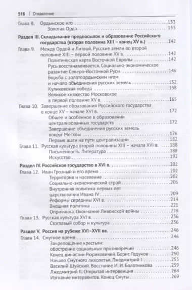 История России. Учебное пособие для подготовки к Единому государственному экзамену. Том 1