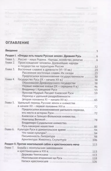 История России. Учебное пособие для подготовки к Единому государственному экзамену. Том 1