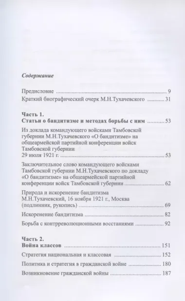 Борьба с контрреволюционными восстаниями. Война классов. Сборник избранных трудов