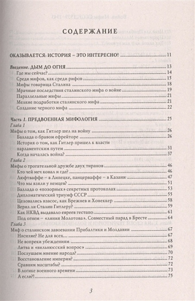 Война. Мифы СССР. 1939-1945 / 2-е изд.