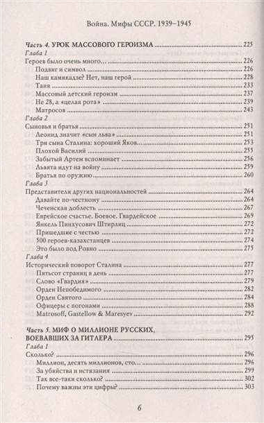 Война. Мифы СССР. 1939-1945 / 2-е изд.