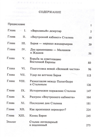 Загадка смерти Сталина (Заговор Берия)