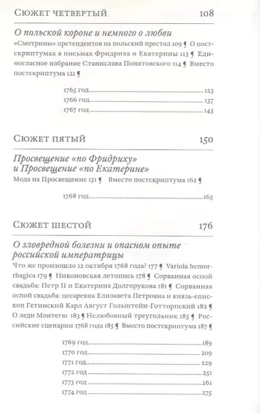 Екатерина Великая и Фридрих Великий. Переписка 1744–1781.Откровенно и конфиденциально