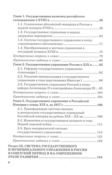 История государственного и муниципального управления. Учебное пособие