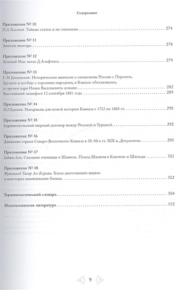 Батум во времена Османской империи + СD