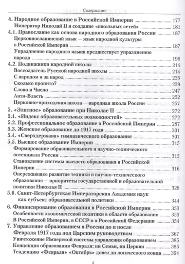 Царская школа Государь Николай 2 и имперское русское образование (Галенин)