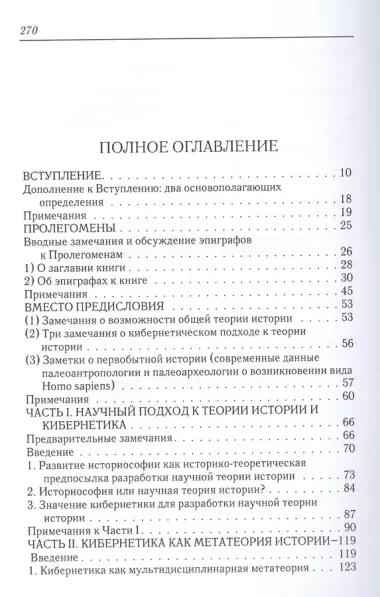 Введение в общую историологию.