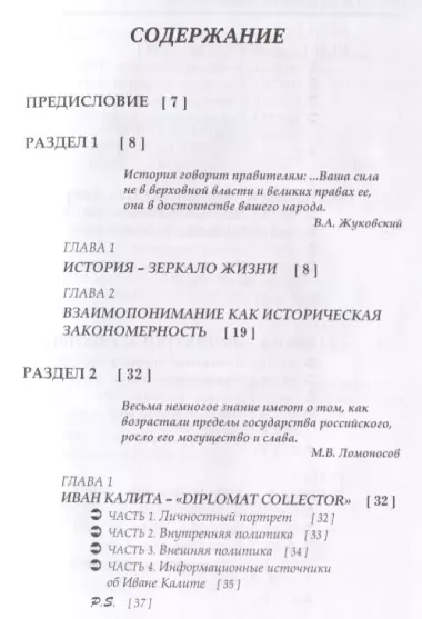 Судьбоносные правители России