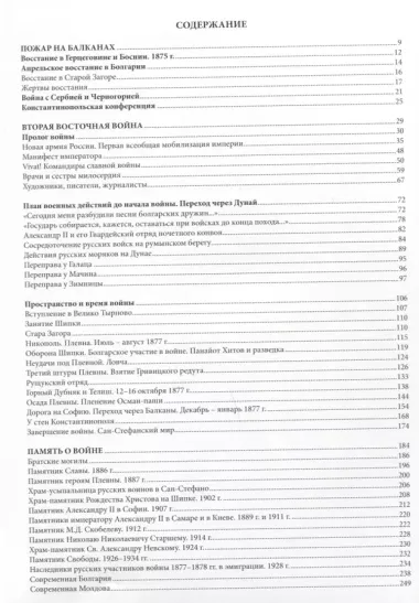Освобождение Болгарии – Лики Войны и Памяти. К 140-летию окончания Русско-турецкой войны 1877–1878 гг.