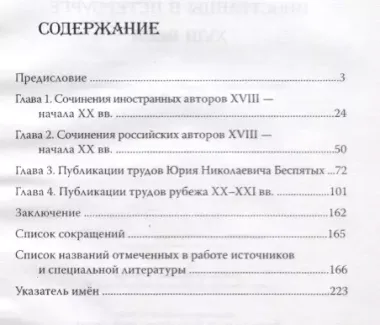 Иностранцы в Петербурге XVIII века. Опыт историографического исследования