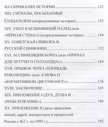 Красные, белые и… русские (Статьи и непридуманные истории). 1917-2017 гг.