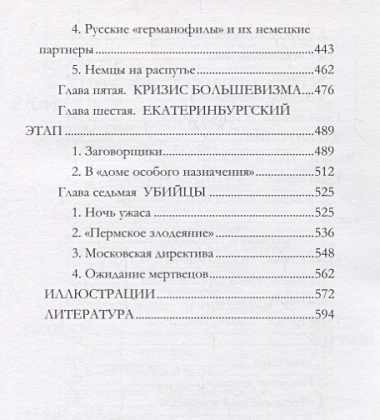 Судьба императора Николая II после отречения