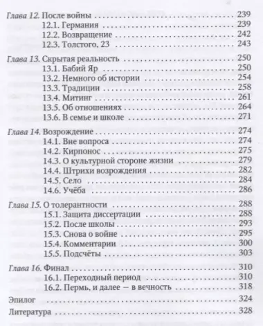 Частный взгляд на историю: монография