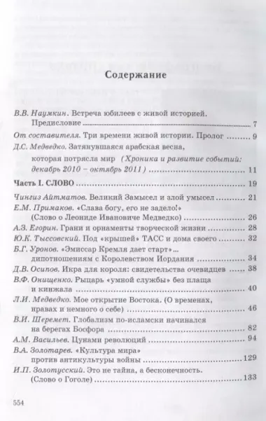 Триединство.Россия перед близким Востоком и недалеким Западом